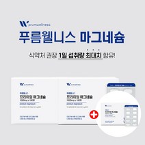 50대 60대 중년 여성 근육 근이완 신경 이완 마그네슘 부족 왼쪽 오른쪽 한쪽 눈가 눈아래 눈꺼풀 눈두덩이 안면 얼굴 손 손가락 손발 종아리 다리 어깨 근긴장 마그네숨, 2+1(18개월분), 0.1g