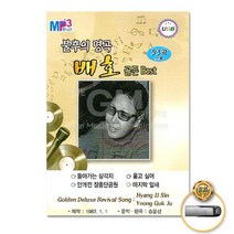 USB_불후의명곡배호-골든Best53곡