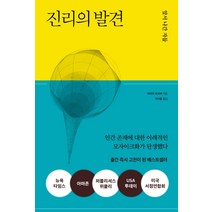 진리의 발견:앞서 나간 자들, 다른, 마리아 포포바