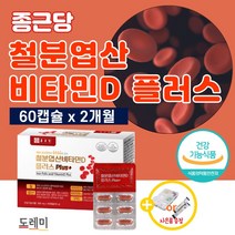 철분제 헤모글로빈 철 구리 엽산 영양제 약2개월 남성 여성 수험생 임산부 출산후 청소년 모유수유 임신 준비 모아 고등학생 에 좋은 생리 성장기 철분 비타민b12 고함량 플러스 여자, 2개월분x1개