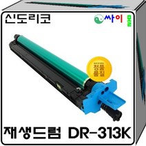 신도리코 D420 슈퍼재생드럼 DR-313K 드럼유닛, 1, 검정