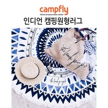 인디언 캠핑원형러그 차박러그 블랑켓 감성캠핑 / 화이트 블루