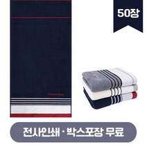 CM포라인 전사타월 50매 전사무료 기념수건 답례품, 아이보리, 아이보리