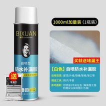 독일 초강력 방수 스프레이 코팅제 액 화장실 욕실 옥상 외벽 배수관 배수구 누수방지, F11-[1000ml]화이트/셀프 분사개