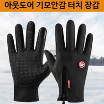 드라이빙글러브 기모터치장갑 따뜻한 터치 배달장갑, 네오프랜터치장갑L
