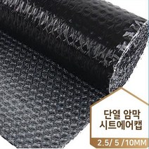 자외선 사생활보호 암막 검정 뾱뾱이 단열시트지 창문시트지 2.5m 5m 10m 20m, 1M x 10M