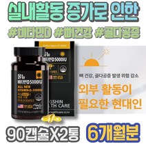 2000IU 면역력에좋은 90대 이마트 복통 70대 D3 증후군 calcifediol 비타민D3000 GMP인증 염증 가정의달선물 할머니 실버 하이드록시 효능 할아버지 산모 남성