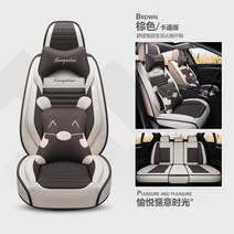 자동차시트 2022 타입 아우디AG A3L 전문 전용 사계절 풀커버 린넨 주문제작 자리 의자커버 깔다 4787413836, 캐릭터 버전 -갈색