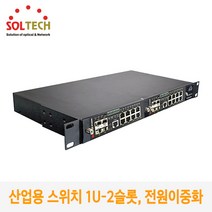 산업용 스위치 허브 집합형 샤시 SFC8000G-1U /19인치 Rack Type /1U 2슬롯 / 전원이중화