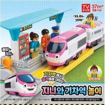 [아이코닉스] 지니와 기차역 놀이, 없음