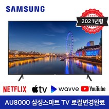 삼성 43인치 최신형 UHD 4K 스마트 TV 43AU8000 리퍼브 / 에어슬림, 2. 수도권역 벽걸이 +상하브라켓
