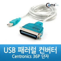 에이포트 프린터케이블 공유기 USB컨버터 모음, USB패러럴 컨버터 36핀