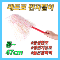 BK옛날 먼지털이개(색상랜덤), 본상품
