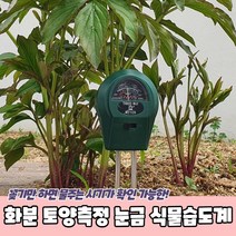 PRBU 1102 B 화분 토양측정 눈금 식물습도계 화분수분측정기 83520EA, 본상품선택