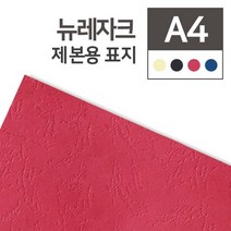 뉴레자크지 제본용표지 A4 100매 교구제작 가성비좋은 오피스 사무용 학교 교회 교재, 1개, 블루