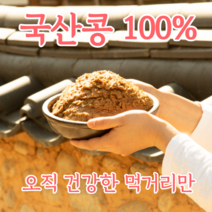 진배기 된장 국산콩 맛있는 전통 된장, 쌈장 2kg