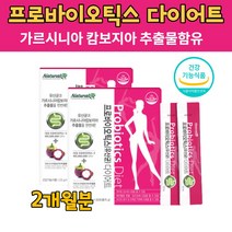 프로바이오스틱 틱스 유산균 다이어트 가루 분말 가르시니아캄보지아 가르니시아 초유유산균 프락토올리고당 딸기맛 다이어트유산균 스틱, 30포 X 4개 2개월분