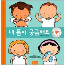 내 몸이 궁금해요, 북드림아이