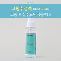 나노클린 코팅수정액 300ml