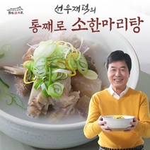 통째로소한마리탕 1만원세일선우재덕 800g8팩, 1