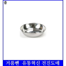 스텐 후지 원형찬기 앞접시 유광 중형 12cm 반찬그릇 스텐접시