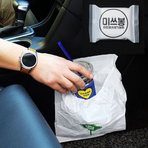 미쓰봉 차량용쓰레기봉투 10팩(30장) 자동차휴지통 쓰레기통, 단일수량
