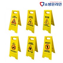 A형 입간판 주차금지 미끄럼주의 공사중 표지 안전표지판 접이식 양면인쇄, 1개