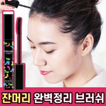 잔머리 완벽정리 브러쉬 13ml, 13ml*2개