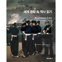 이노플리아 세계 명화 속 역사 읽기, One color | One Size@1
