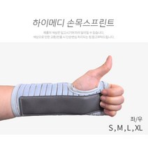 손목보호대 스프린트 터널증후군 고정보조기 손목아대, S