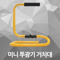 투광기 미니 거치대 앉은뱅이 투광등 작업등 삼각대 받침대 작업대 삼발이 스탠드 접이식 지지대 다리 투광등거치대 투광등받침대 투광등다리 투광등지지대 투광등스탠드 투광등삼각대