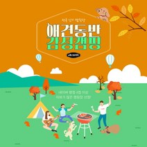 [e북스토리지]애견동반 감성캠핑[무료배송], 단일속성