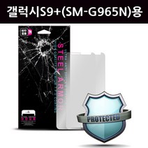 갤럭시S9플러스 (SM-G965N)용 윙 액정보호 방탄필름 (액정평면부위적용), 5매
