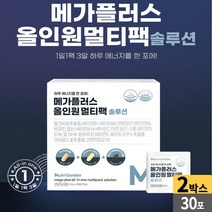 올인원 멀티팩 종합영양제 밀크씨슬 비타민B 알티지 오메가3 비타민D 루테인 아스타잔틴 코엔자임 큐텐 비타민E 간 혈행개선 눈