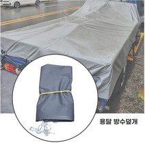 화물차 갑바천 트럭 방수덮개 1톤 차량용 2.3x3.3M