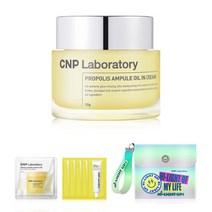 CNP 차앤박 프로폴리스 앰플 오일 인 크림 50ml, 1개, 50g