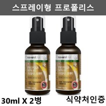 뿌리는 액상 프로폴리스 구강 스프레이 수용성 어린이 키즈 프로폴리스 원액 추출물 항산화영양제 플로폴리스 폴리폴리스 플라보노이드 30ml2병