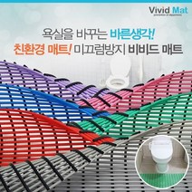 [비비드매트] 욕실 미끄럼 낙상방지 물빠짐매트90x100cm, 그레이, 상세설명 참조