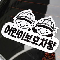 1P 유치원 통학버스 어린이보호차량 스티커 학원차량 스타렉스