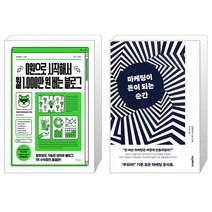 0원으로 시작해서 월 1000만 원 버는 블로그 + 마케팅이 돈이 되는 순간 (마스크제공)