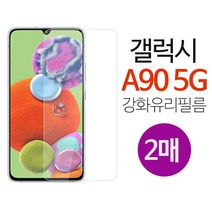 스톤스틸 갤럭시 A90 5G 휴대폰 전면 보호 액정 강화유리 필름 2매 (A908)