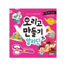 [지원]오리고 만들기 알라딘, 지원