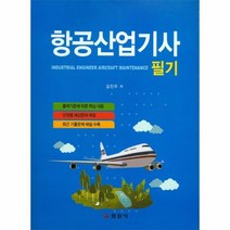 웅진북센 항공산업기사 필기, One color | One Size