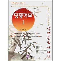 당중거모 1(반양장), MJ미디어
