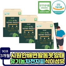 유기농 100% 식이섬유 더부룩한배 배변활동 차전자피 뱃속 가스제거 장건강 영양제 쾌변 수딱딱한똥 장에좋은식품 장비움 건강기능식품 섬유소 많은음식 잔변 장세척 자전자피 분말