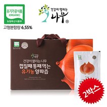[건강이열리는나무] 껍질채 통째 먹는 유기농양파즙 30포x2상자, 단품, 단품