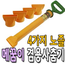 국산 상진 겸용 노즐교체형 사춤기 메꿈이 몰탈건 10 12 15 18mm, 1개