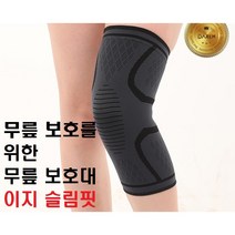 무릎보호대 이지슬림핏 기능성 관절 무릎 보호대 1P 압박 밴드 등산 헬스 운동, 1. 블랙, 1개