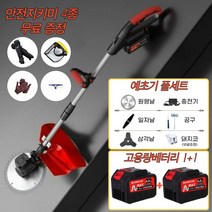 전기 충전 1초컷 예초기 풀세트 무선 충전식 전동 잔디깍는기계 잔디깍기 대용량 고전력 고출력 정원 농업용 농기계 브러시리스, 고성능 1초컷 예초기 (베터리 7.5Ah 1+1)