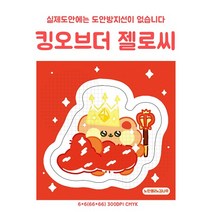 [도무송] 킹 오브 더 젤로씨, 5셋 (50장)